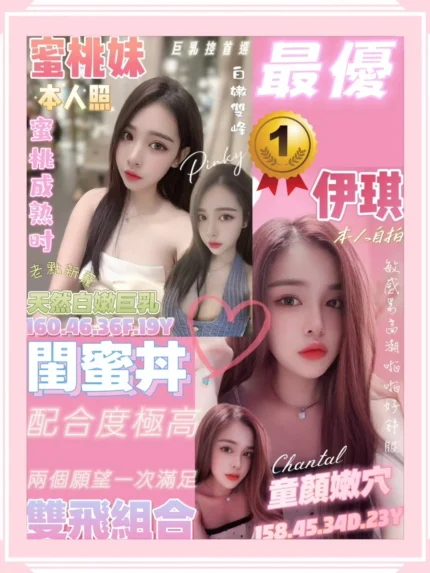 台南定點茶-蜜桃妹/160/46/19/F