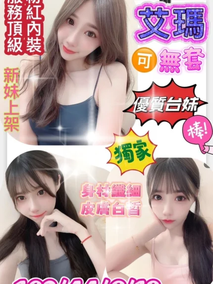 台南定點茶-艾瑪/162/44/19/C