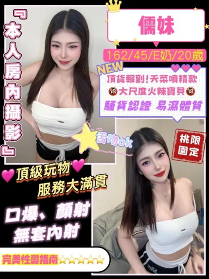 桃園定點茶-儒妹/162/45/20/E