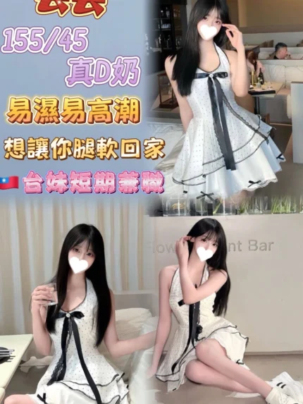 台北定點茶-芸芸/155/45/25/D