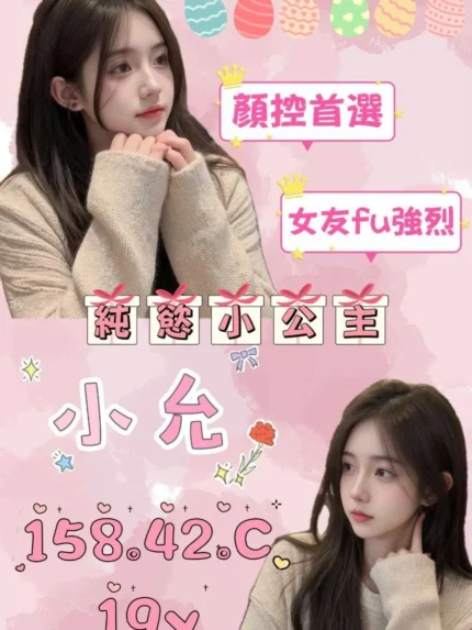 桃園外送茶-小允/158/42/19/C