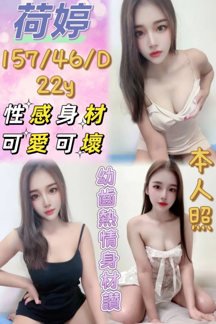 彰化定點茶-荷婷/157/46/22/D