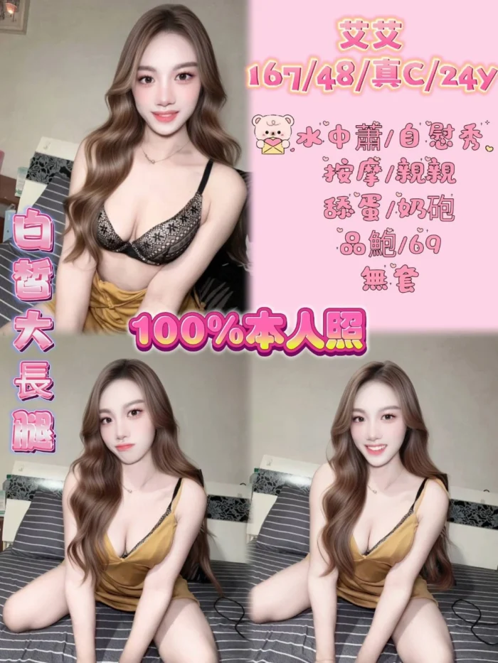 新北定點茶-艾艾/167/48/24/C