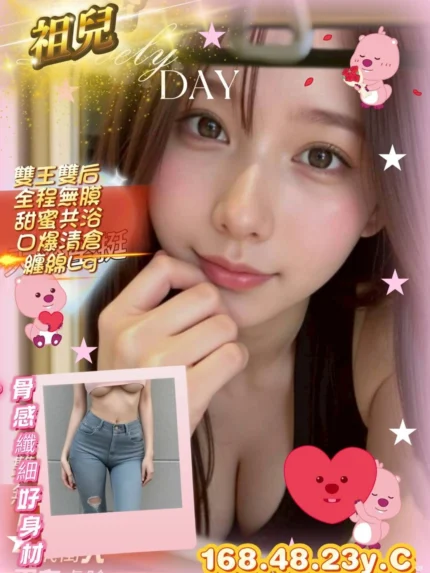 新竹外送茶-祖兒/168/48/23/C