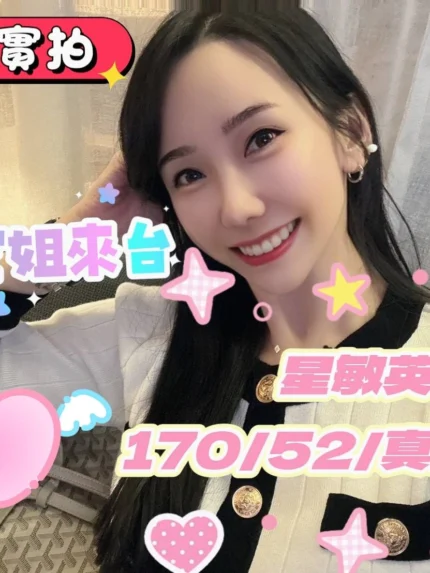 台中外送茶-星敏英　/170/52/26/D