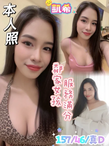 台南定點茶-凱希/157/46/?/D