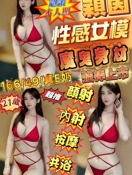 新竹定點茶-穎茵/166/49/?/E