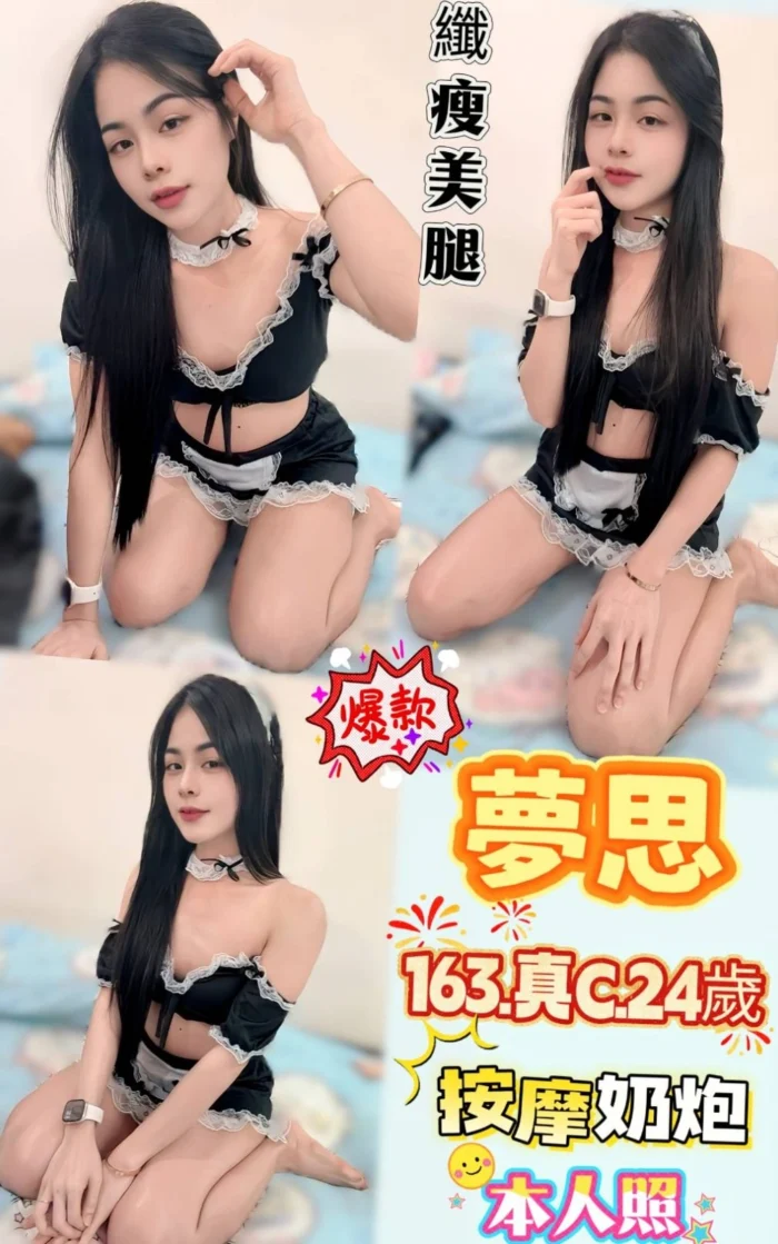 新北定點茶-夢思/163/47/24/C