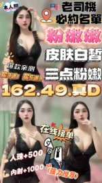 雲林定點茶-粉嫩嫩/162/49/?/D