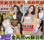 台南定點茶-金芮熙/166/45/21/E