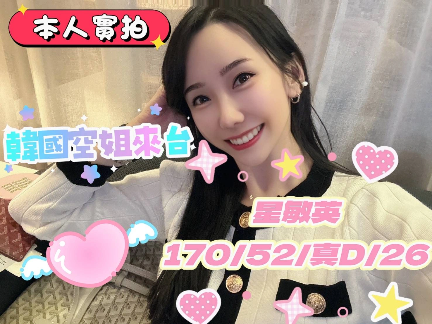 台中定點茶-星敏英/170/52/26/D 台中定點茶-星敏英/170/52/26/D