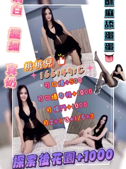 花蓮定點茶-桃桃兒/166/49/?/C