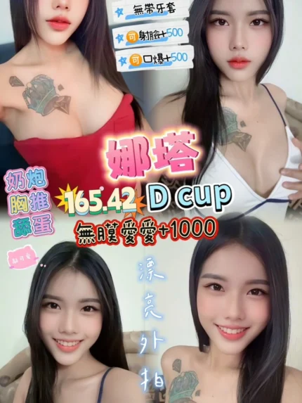 桃園定點茶-娜塔/165/42/20/D