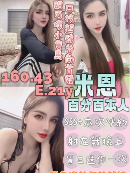 台南定點茶-米恩/160/43/21/E