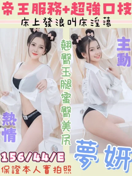 桃園定點茶-夢妍/155/44/?/E