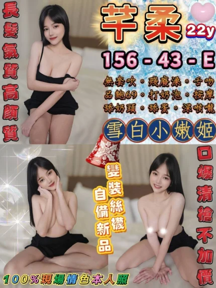 台北定點茶-芊柔/156/43/22/E