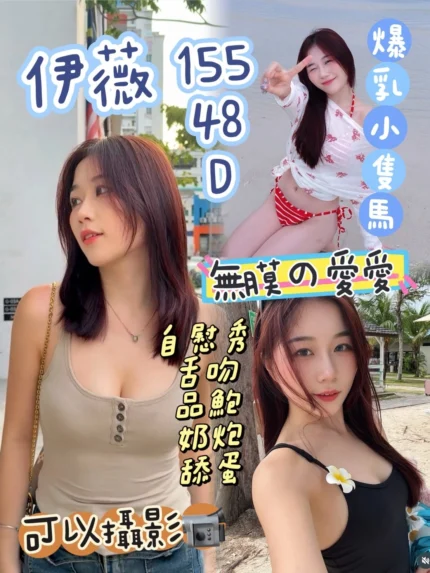 台中定點茶-伊薇/155/48/?/D
