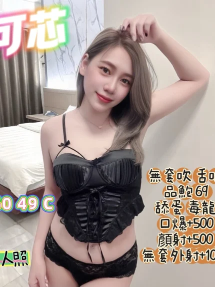 新北定點茶-可芯/160/49/?/C