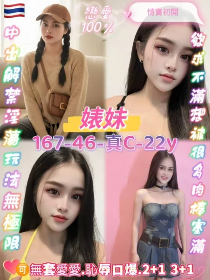 桃園定點茶-婊妹/167/46/22/C