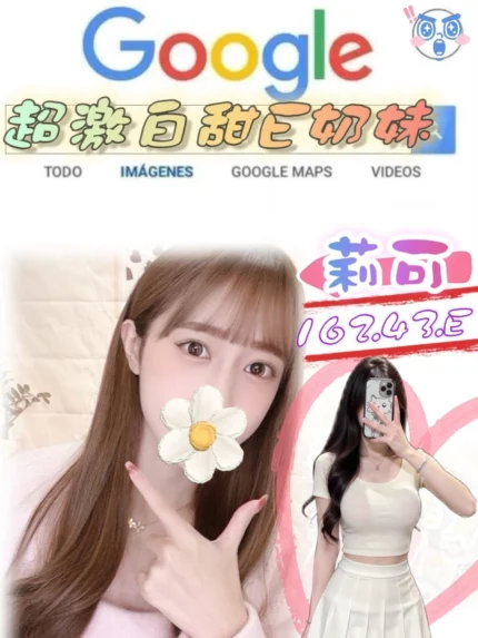 台北外送茶-莉可/162/43/?/E