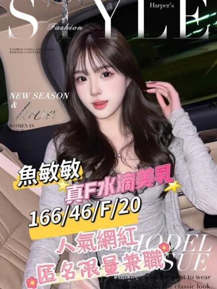 台南外送茶-魚敏敏/166/46/20/F