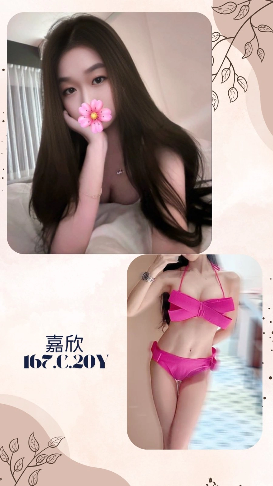 台北外送茶-嘉欣/167/?/20/C 台北外送茶-嘉欣/167/?/20/C