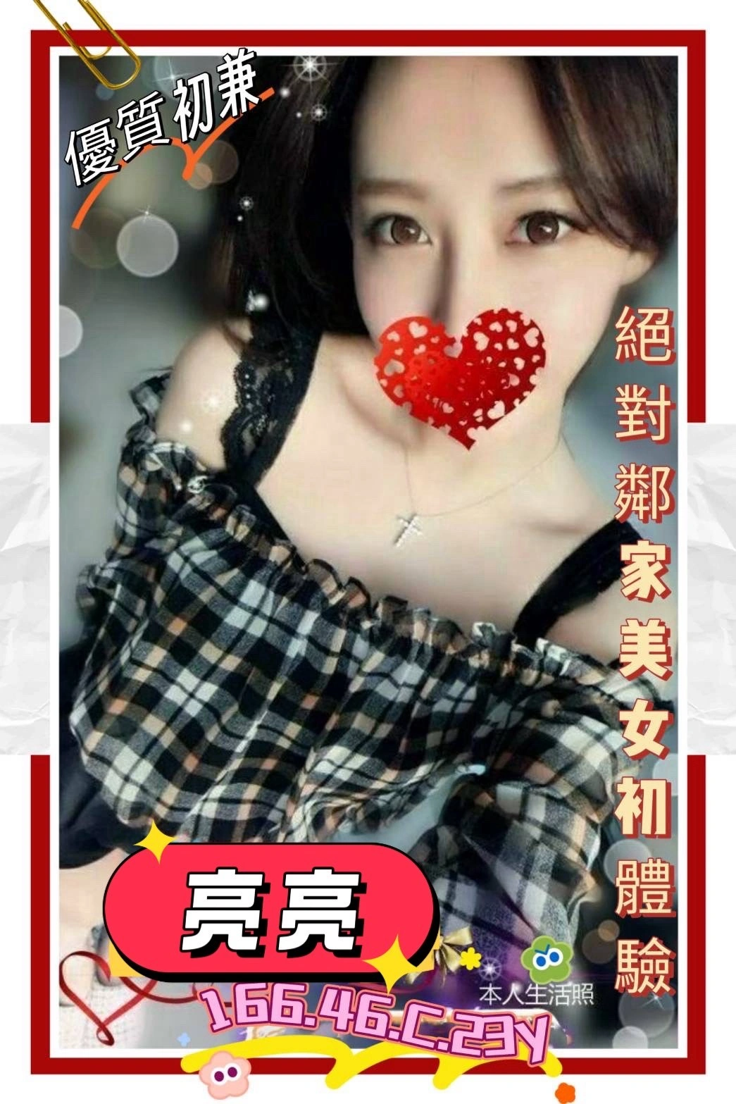 高雄外送茶-亮亮/166/46/23/C 高雄外送茶-亮亮/166/46/23/C