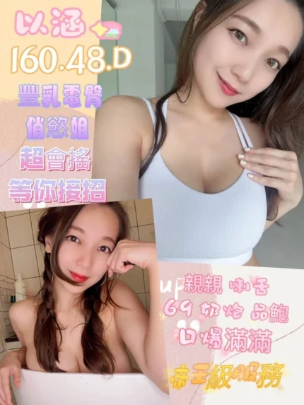 台南定點茶-以涵/160/48/?/D