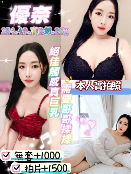 桃園定點茶-優奈/154/49/25/D