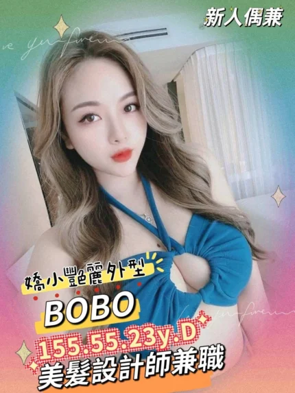 台南外送茶-BOBO/155/55/23/D