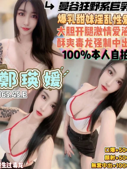 桃園定點茶-鄭瑛媛/165/45/22/E