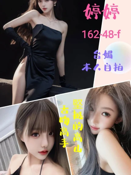 台北定點茶-婷婷/162/48/?/F