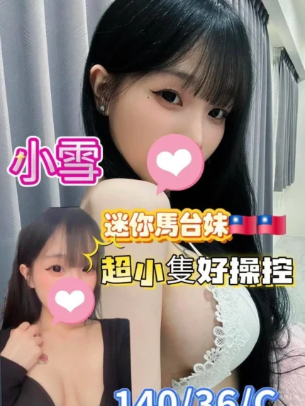 高雄定點茶-小雪/140/36/?/C