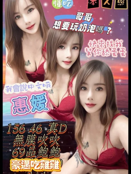 新北定點茶-惠媛/156/46/?/D