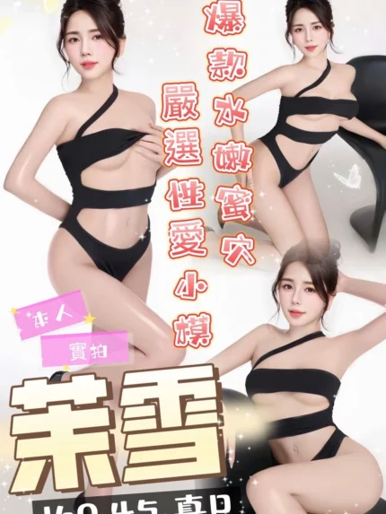 台中定點茶-茉雪/160/45/?/D