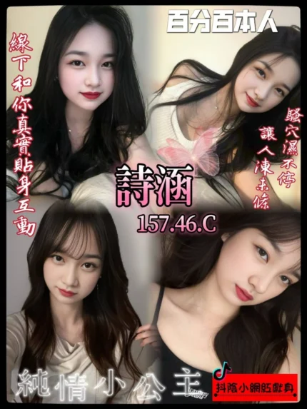 桃園定點茶-詩涵/157/46/?/C