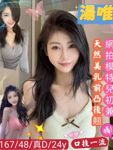 台南定點茶-湯唯/167/48/24/D