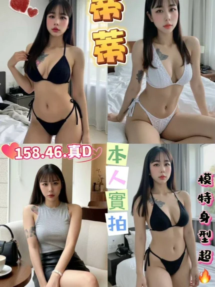 桃園定點茶-蒂蒂/158/46/?/D