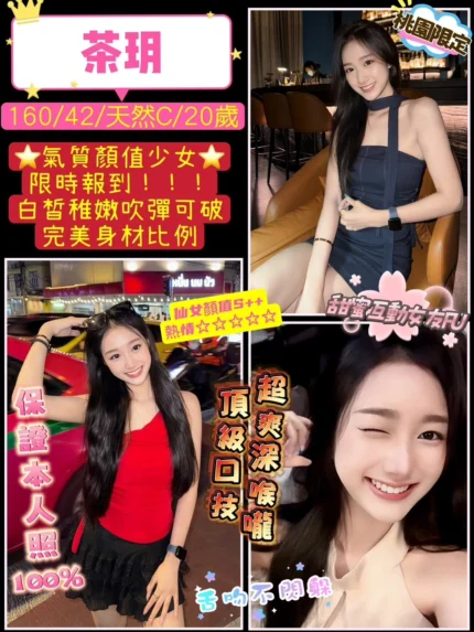 桃園定點茶-茶玥/160/42/20/C