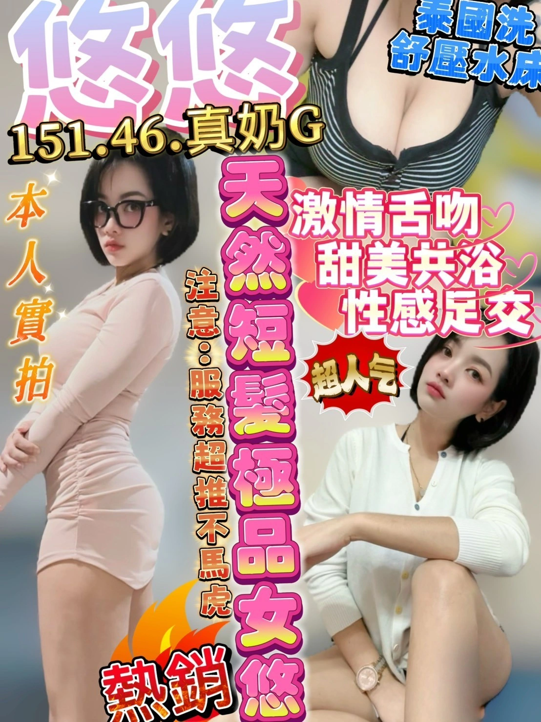 新竹定點茶-悠悠/151/46/?/G 新竹定點茶-悠悠/151/46/?/G