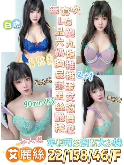 台東定點茶-艾麗絲/158/46/22/F