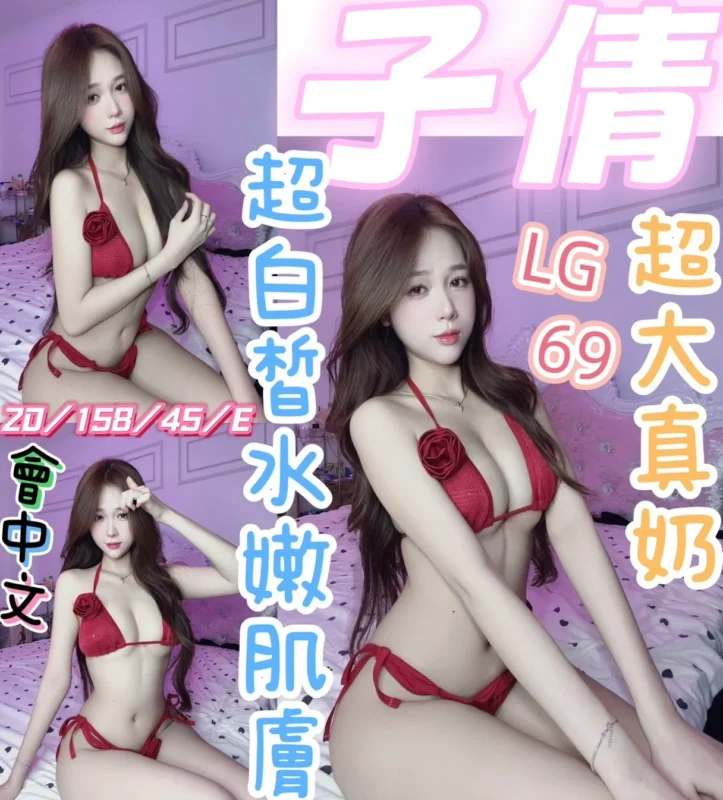 彰化定點茶-子倩/158/45/20/E