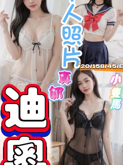 桃園定點茶-迪奧/158/45/20/E