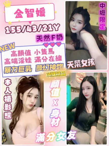 桃園定點茶-金智媛/155/43/21/F