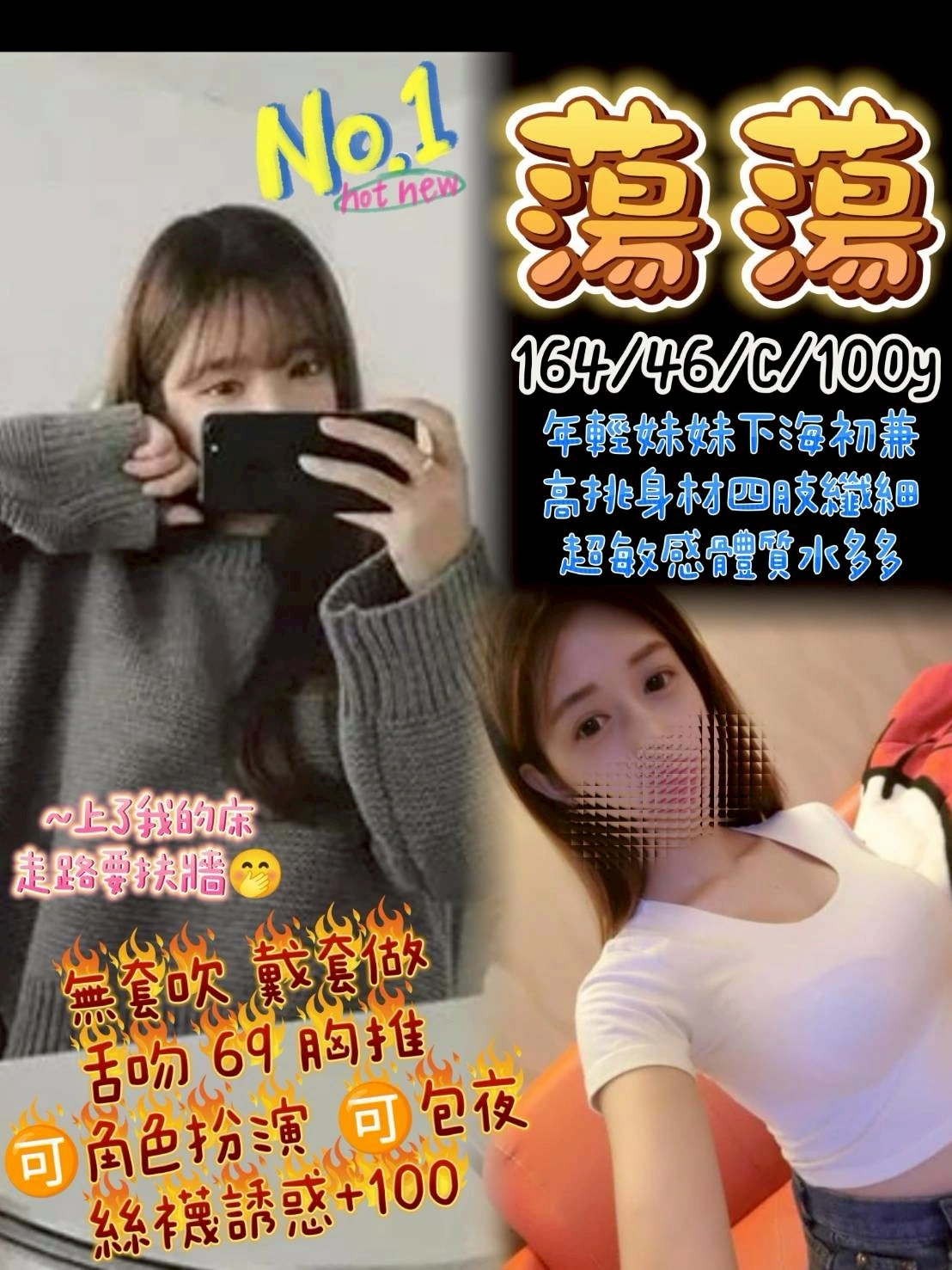 桃園定點茶-蕩蕩/164/46/?/C 桃園定點茶-蕩蕩/164/46/?/C