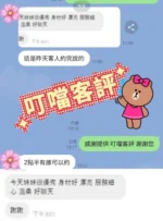 台中外送茶-叮噹 /155/45/19/E