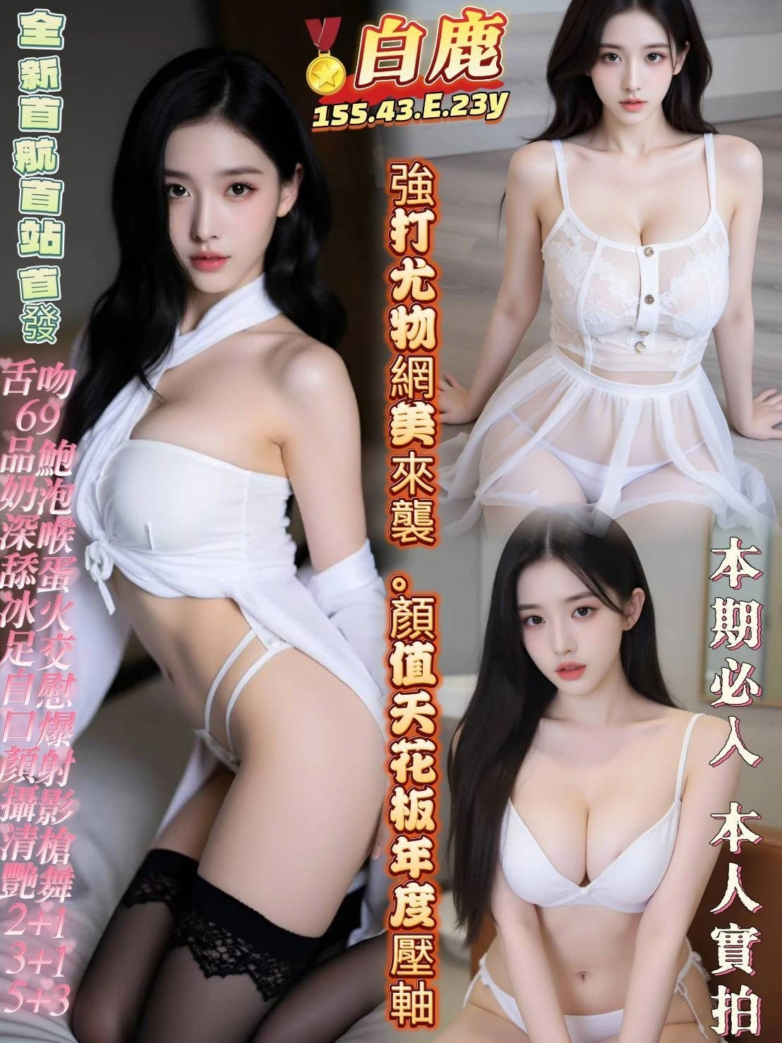 高雄定點茶-白鹿/155/43/23/E 高雄定點茶-白鹿/155/43/23/E