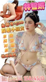 高雄定點茶-林智妍/158/45/24/D