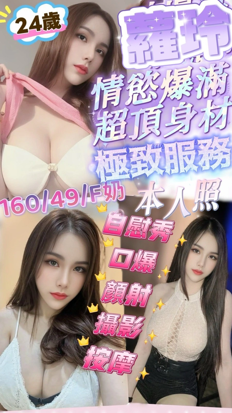 新竹定點茶-蘿玲/160/49/24/F 新竹定點茶-蘿玲/160/49/24/F