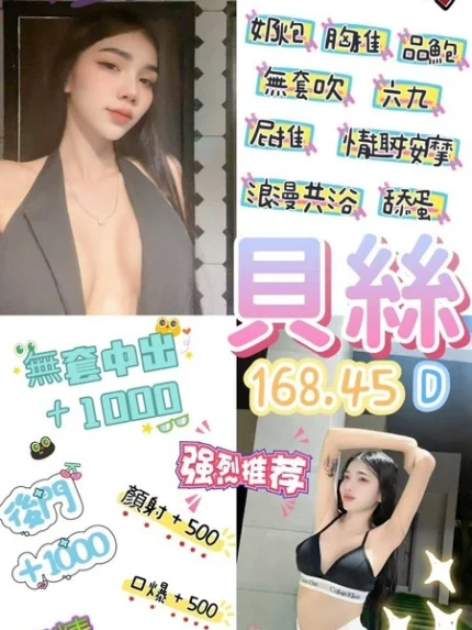 桃園定點茶-貝絲/168/45/23/D